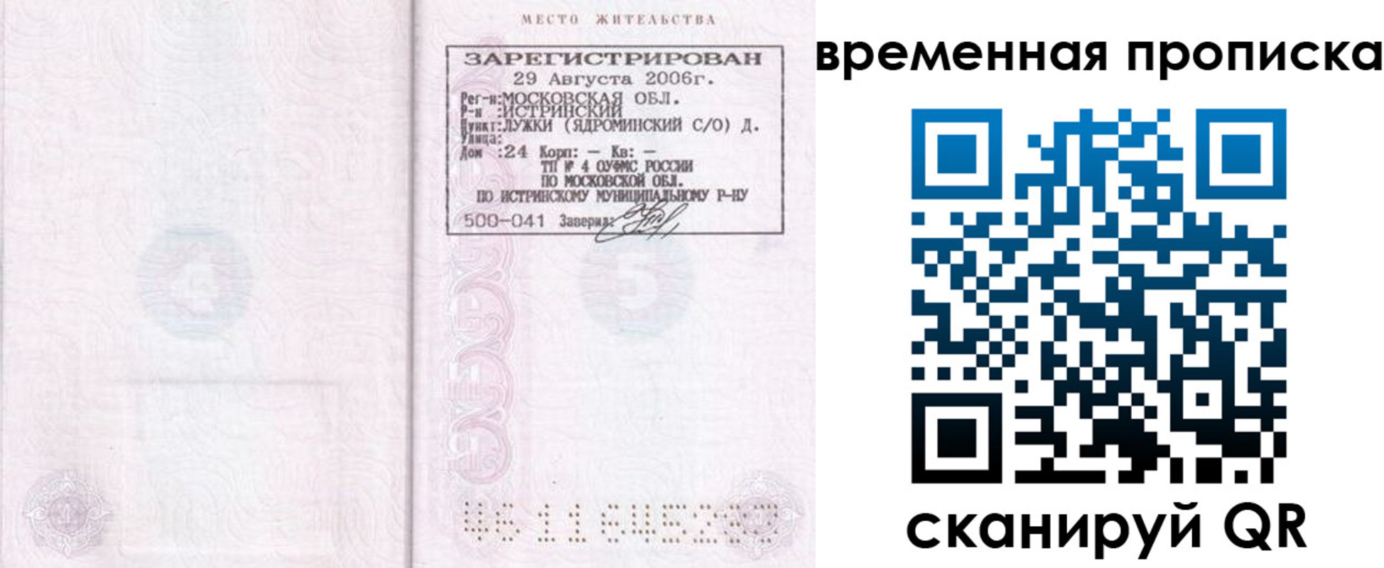 купить прописку в Красновишерске